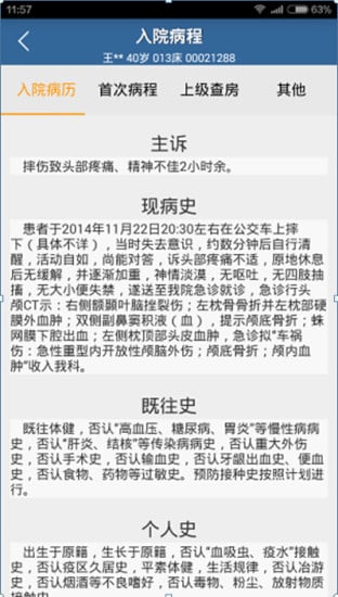 云南省肿瘤医院移动医生截图1