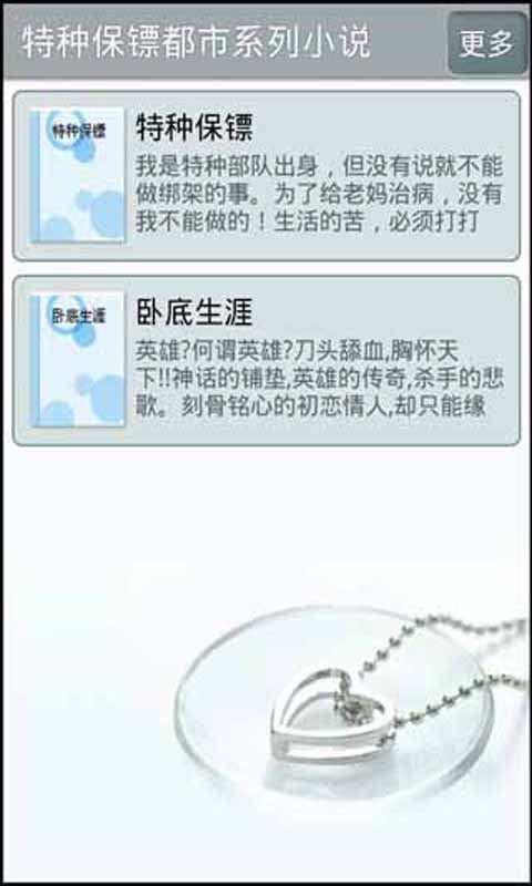 特种保镖都市系列小说截图1