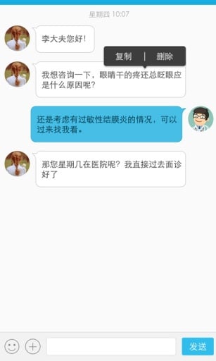 医源网医生版截图3