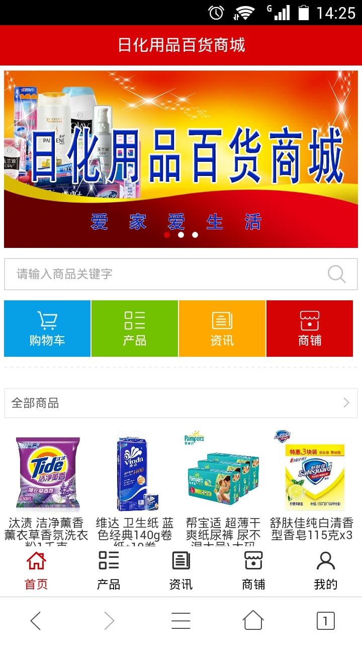 日化用品百货商城截图1