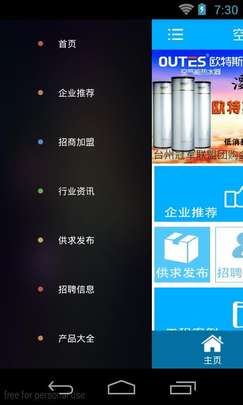 空气能热水器截图3