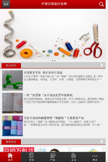 中国日用品行业网截图4