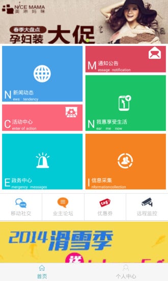 惠民通智慧社区商家版截图3