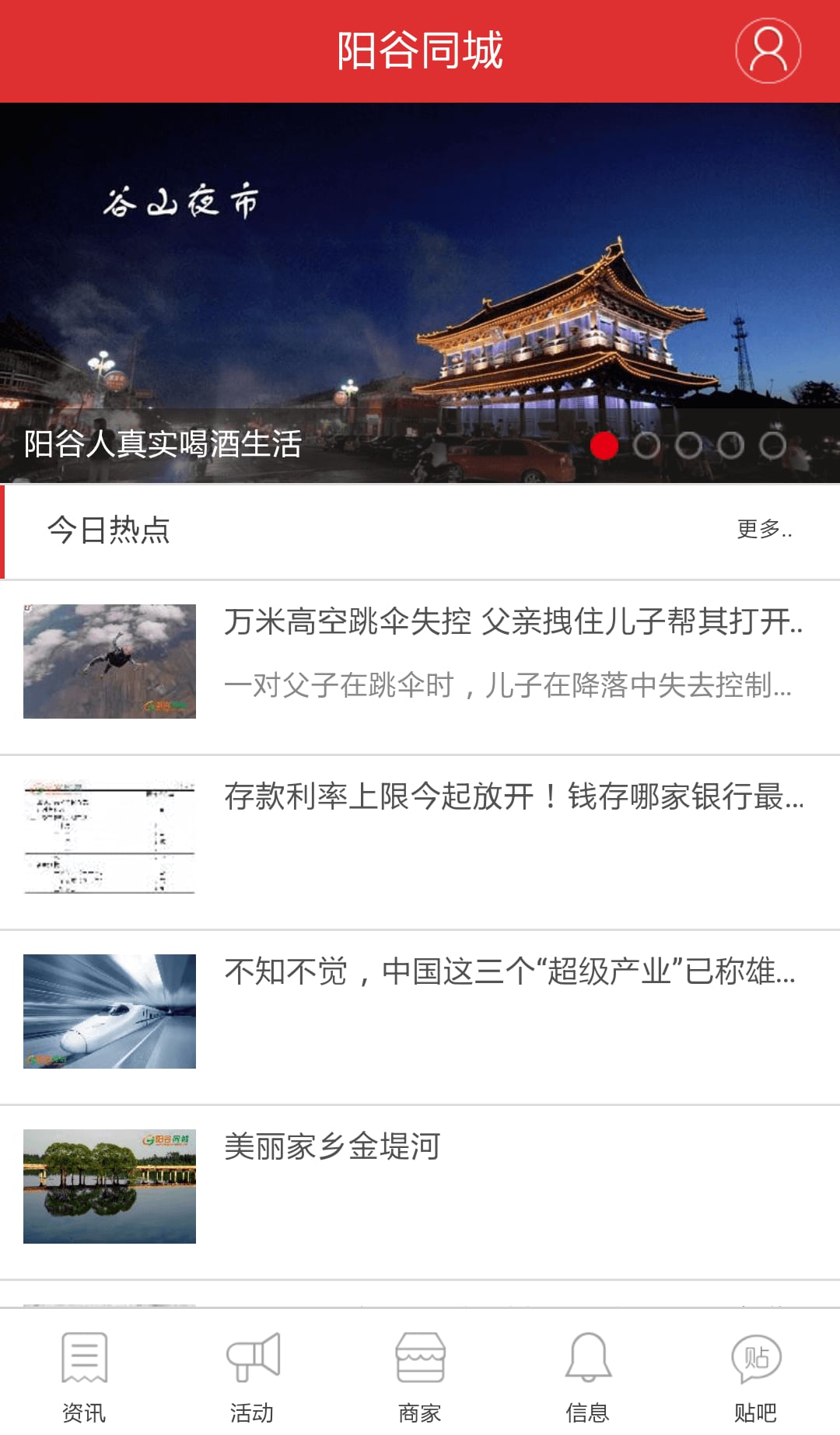 阳谷同城截图4