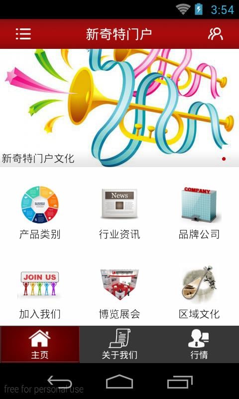 新奇特门户截图2