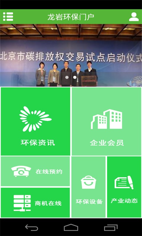 龙岩环保门户截图3