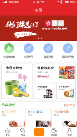 吉品截图2