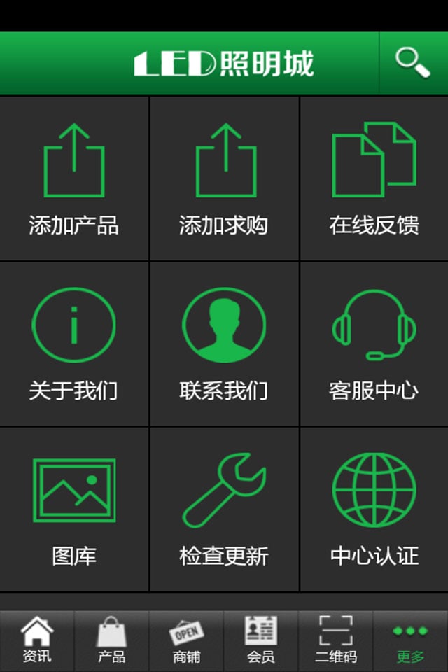 LED照明城截图1