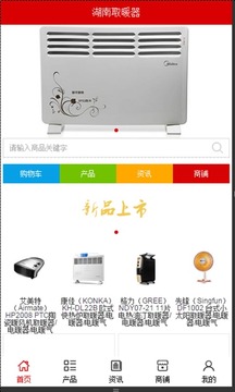 湖南取暖器截图