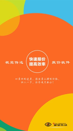 视觉传达报价软件截图2