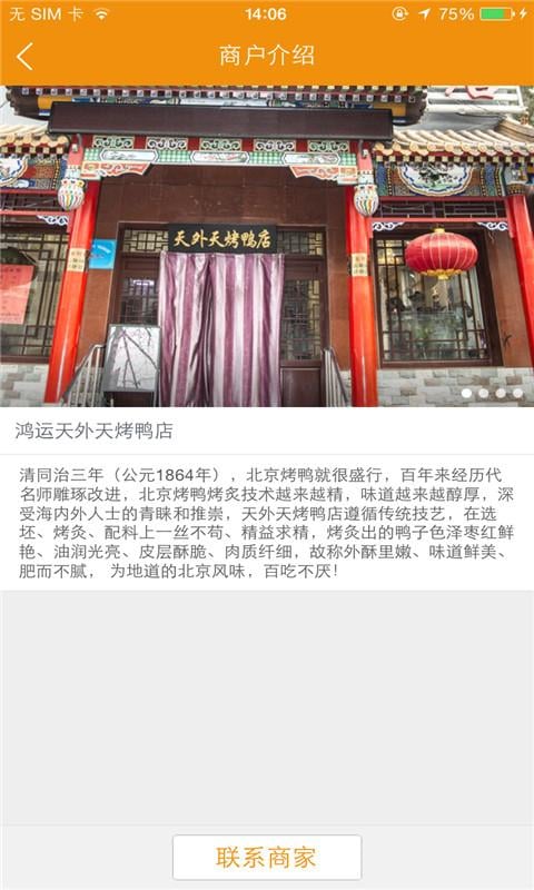 鸿运天外天烤鸭店截图1