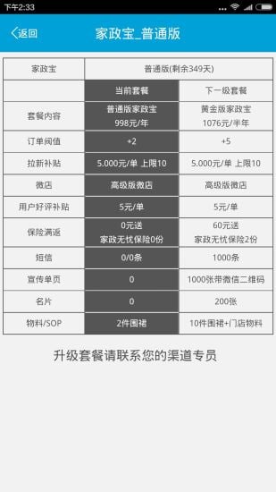 云家政商户版截图2