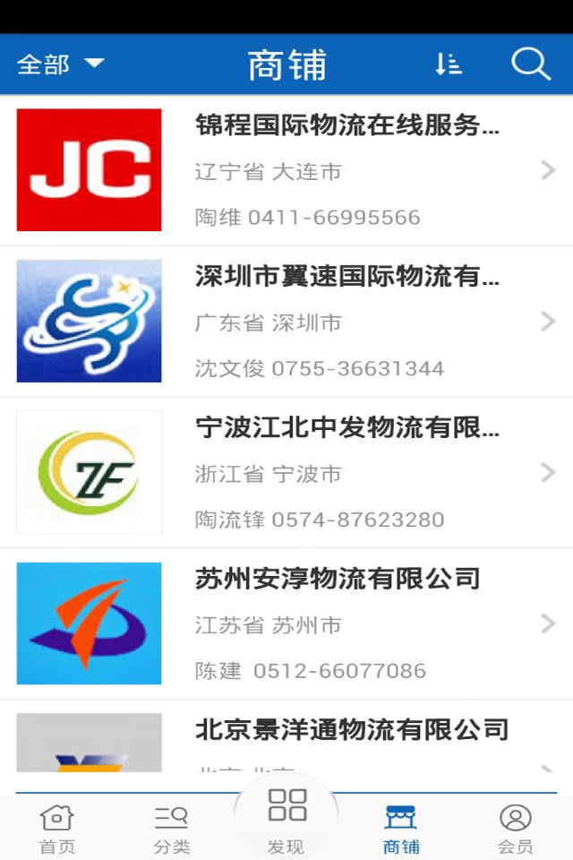 国际物流 International logistics截图4