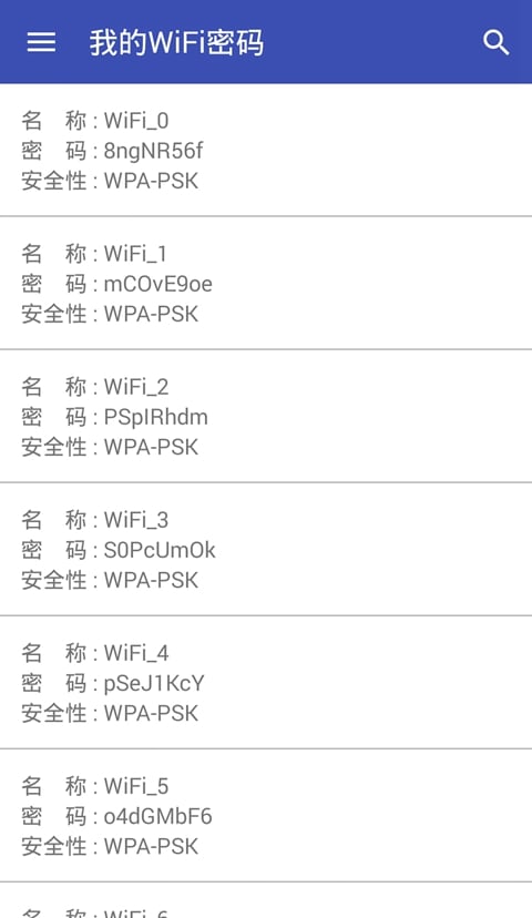 我的WiFi密码截图2