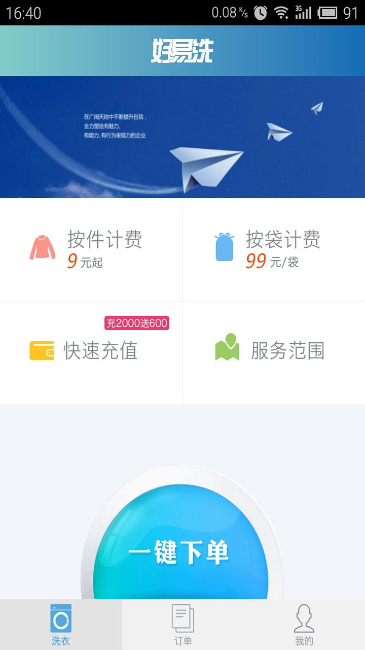 好易洗截图4