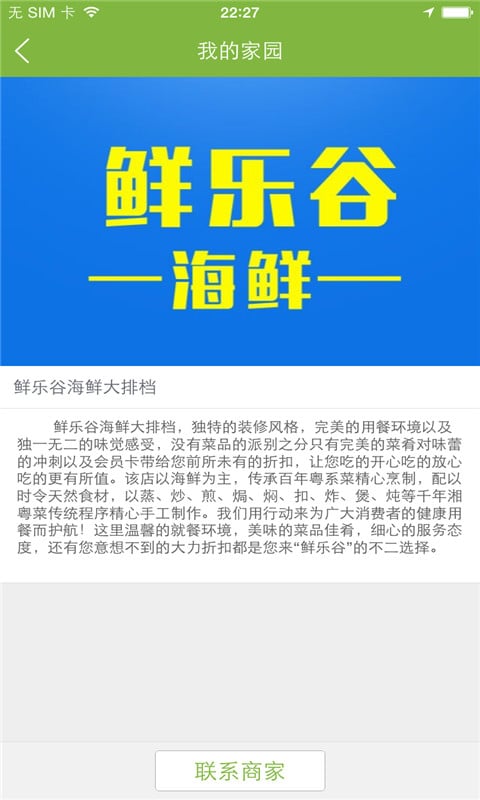 鲜乐谷海鲜大排档截图5