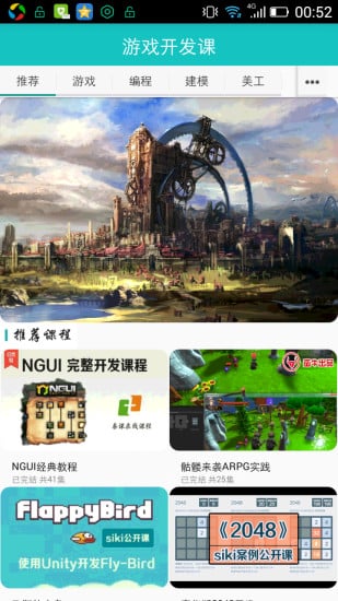 游戏开发课截图2