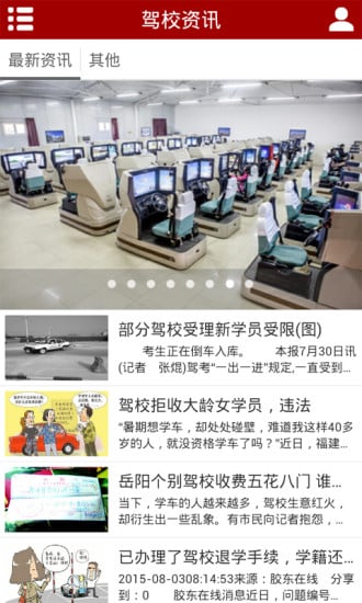 驾校门户截图4