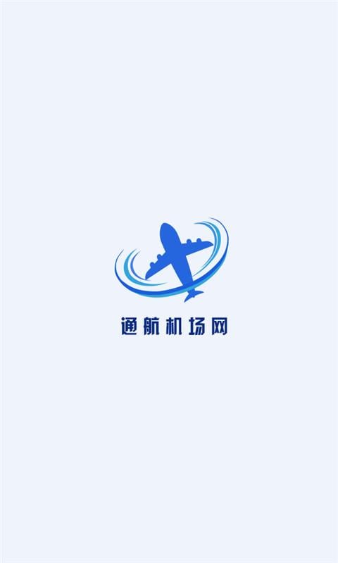 通航机场网截图1