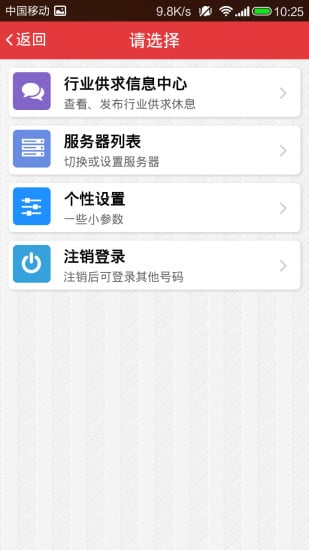 VOIP云截图1