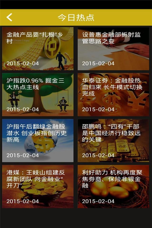 深圳金融网截图2