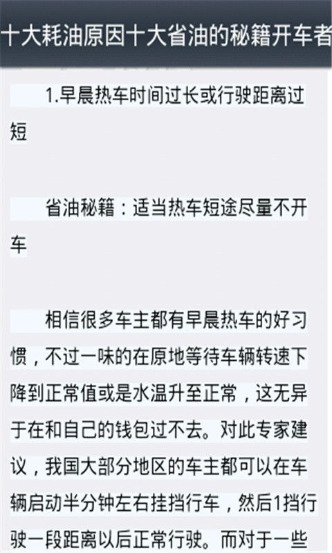 开车省油技巧截图4