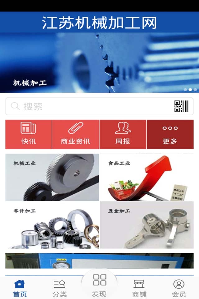 江苏机械加工网截图3