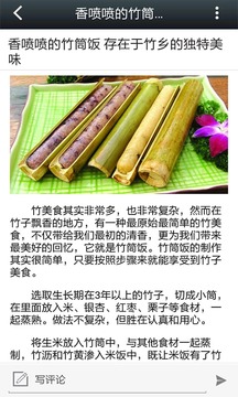 竹木工艺截图