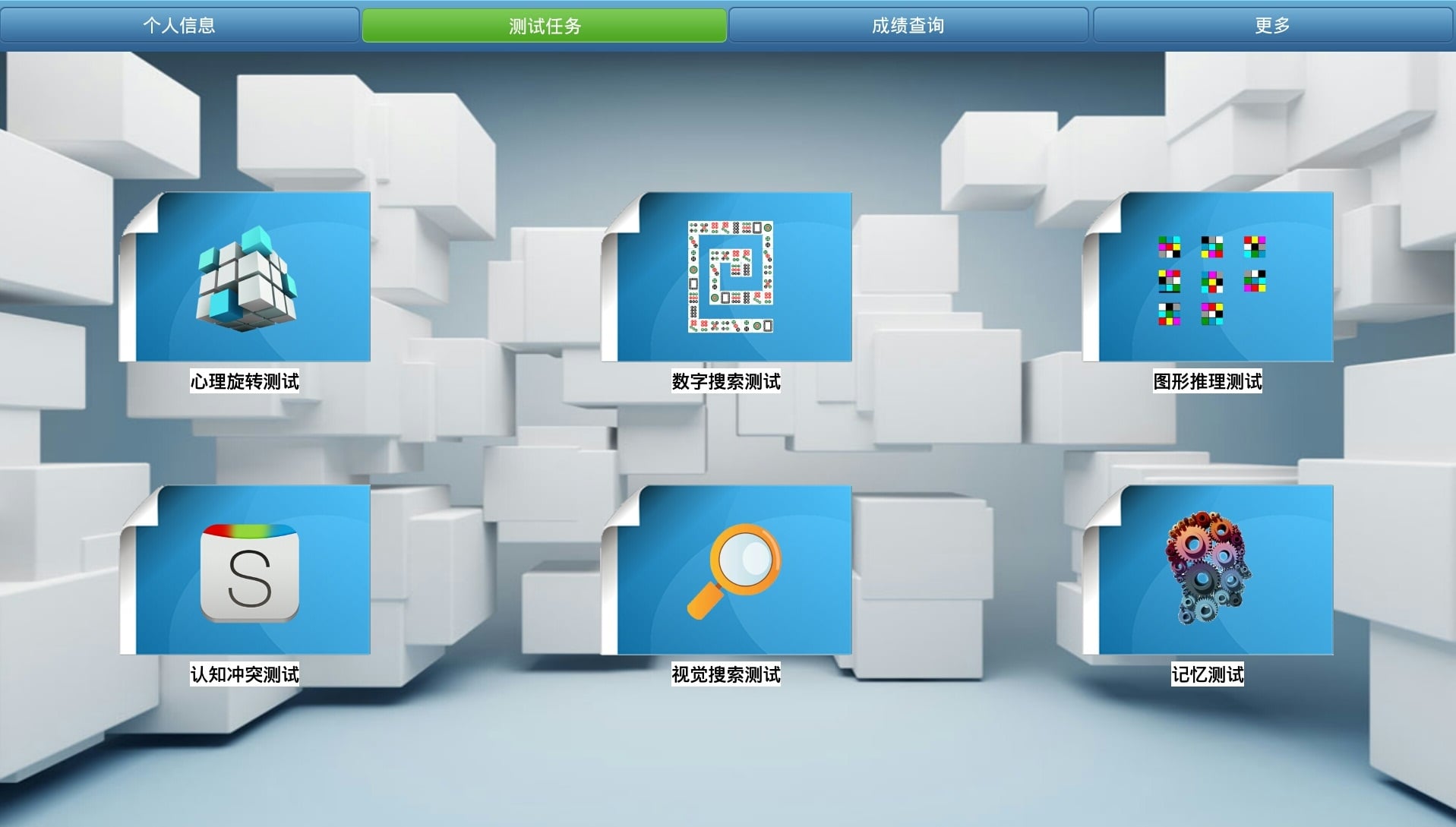 iBrain 认知训练 HD截图2