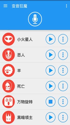 变音狂魔截图2