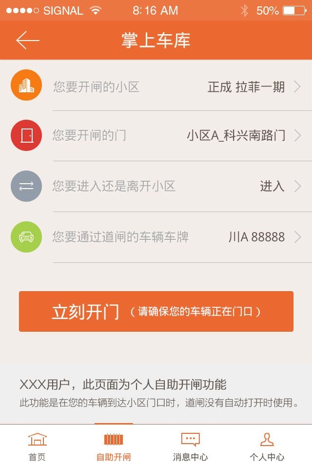 掌上车库截图4