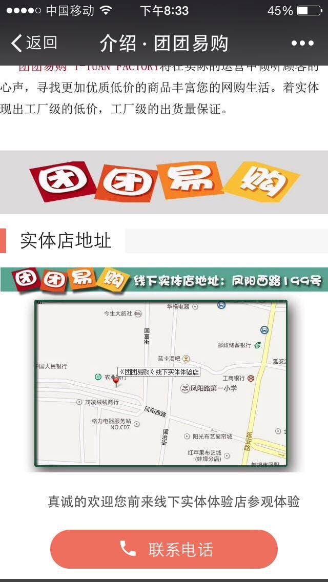 团团易购截图2