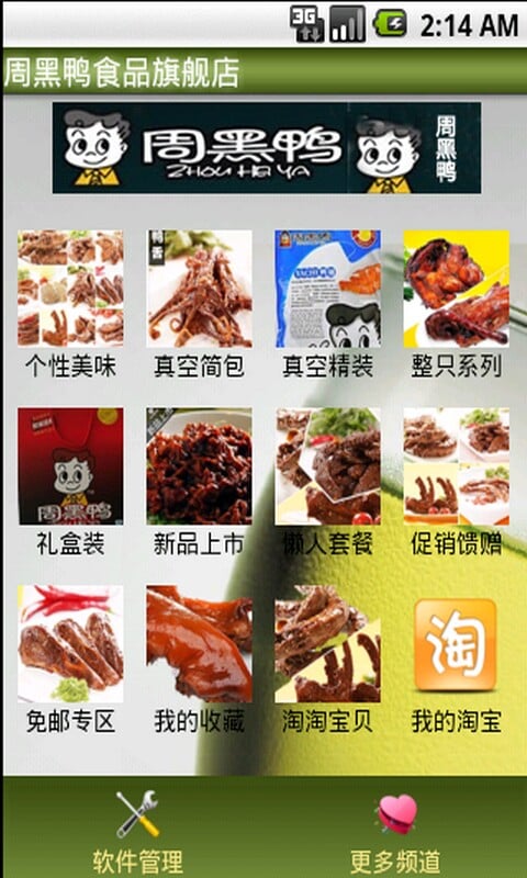 周黑鸭食品旗舰店截图6