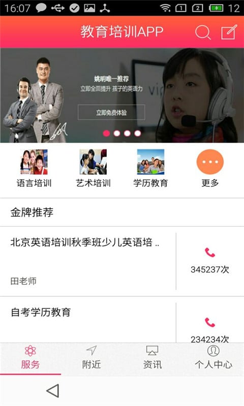 教育培训APP截图1