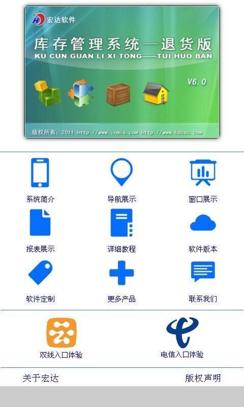 库存管理系统-退货版截图1