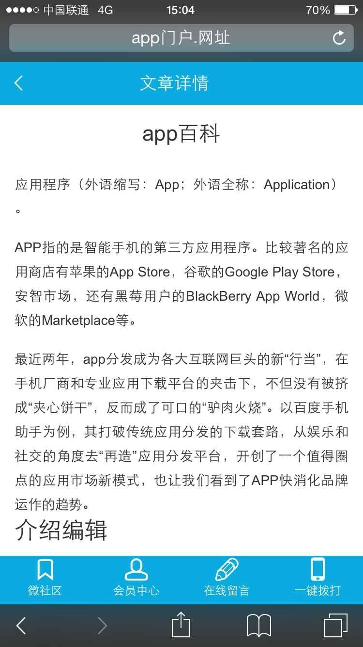 app门户截图2