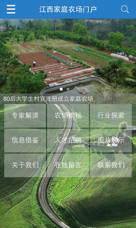 江西家庭农场门户截图2