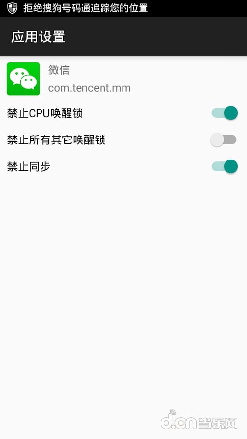 禁止唤醒截图2