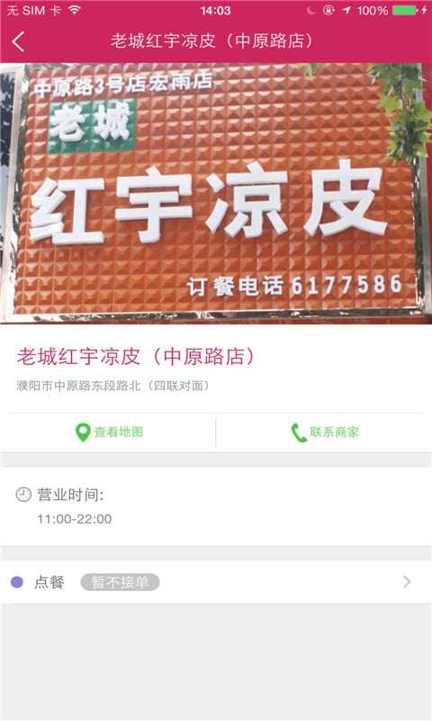 老城红宇凉皮截图3