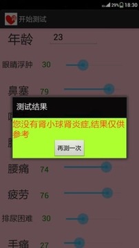 关爱肾截图