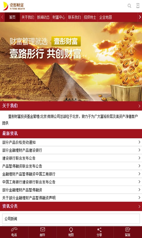 壹彤财富投资基金管理截图2