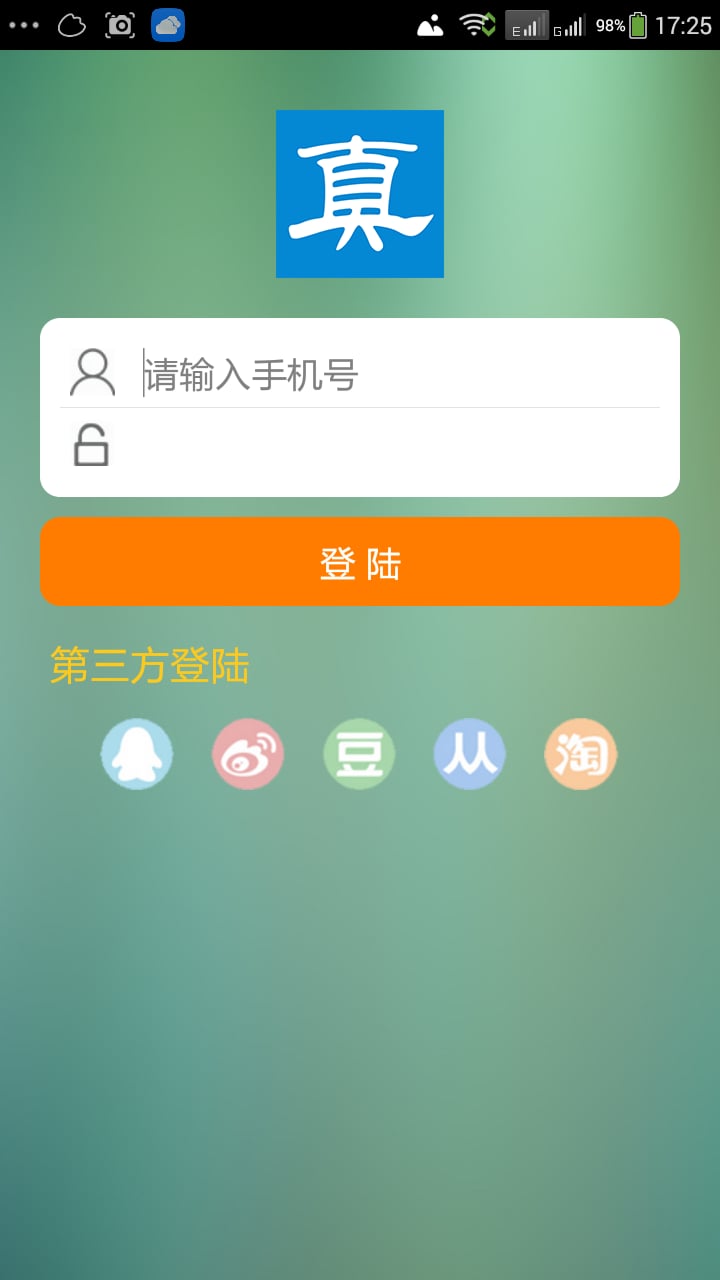 扫正品截图4