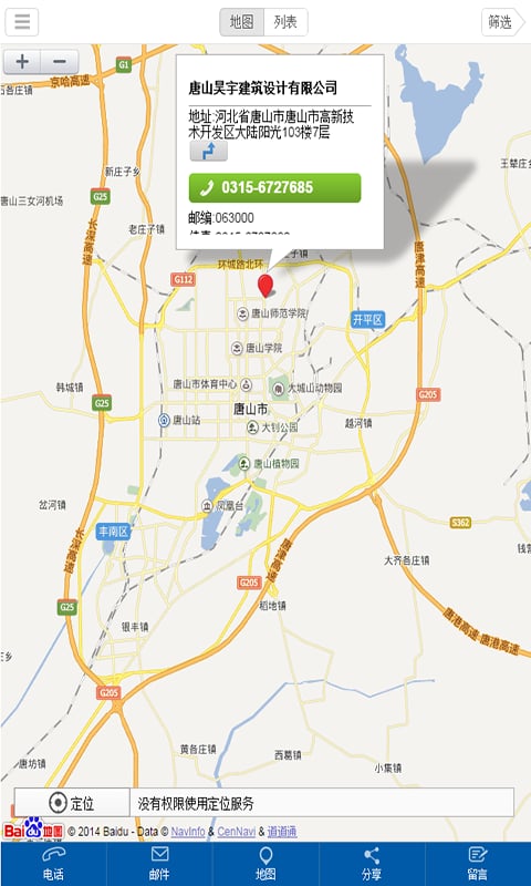 唐山昊宇建筑设计有限公司截图4