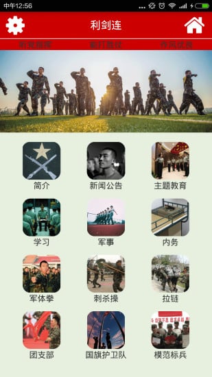 利剑APP截图2