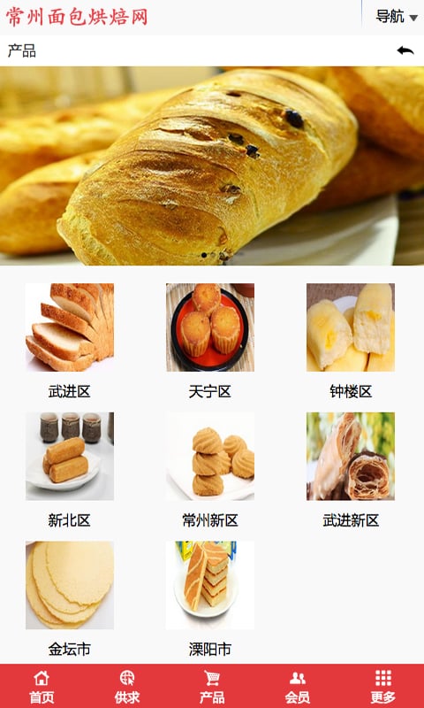 常州面包烘焙网截图1