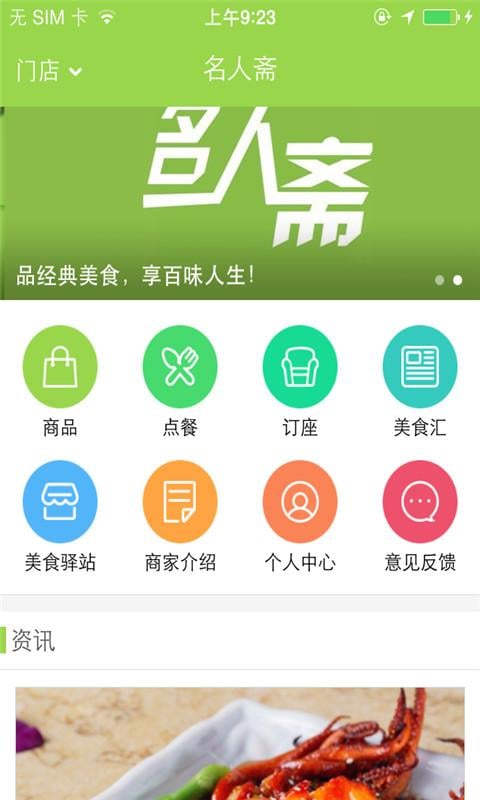 名人斋截图3