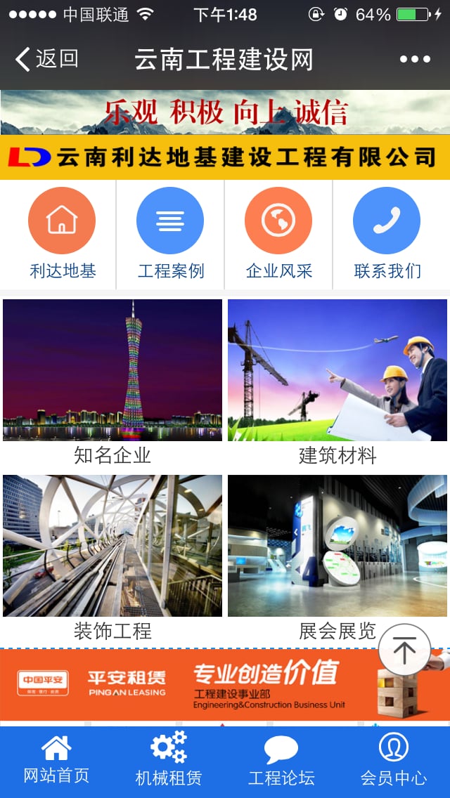 云南工程建设网截图7