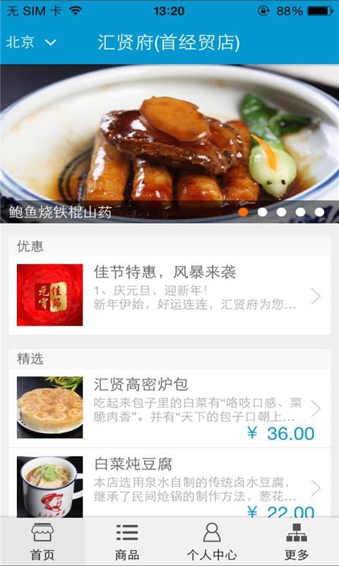 汇贤府(首经贸店)截图2