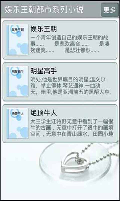 娱乐王朝都市系列小说截图2