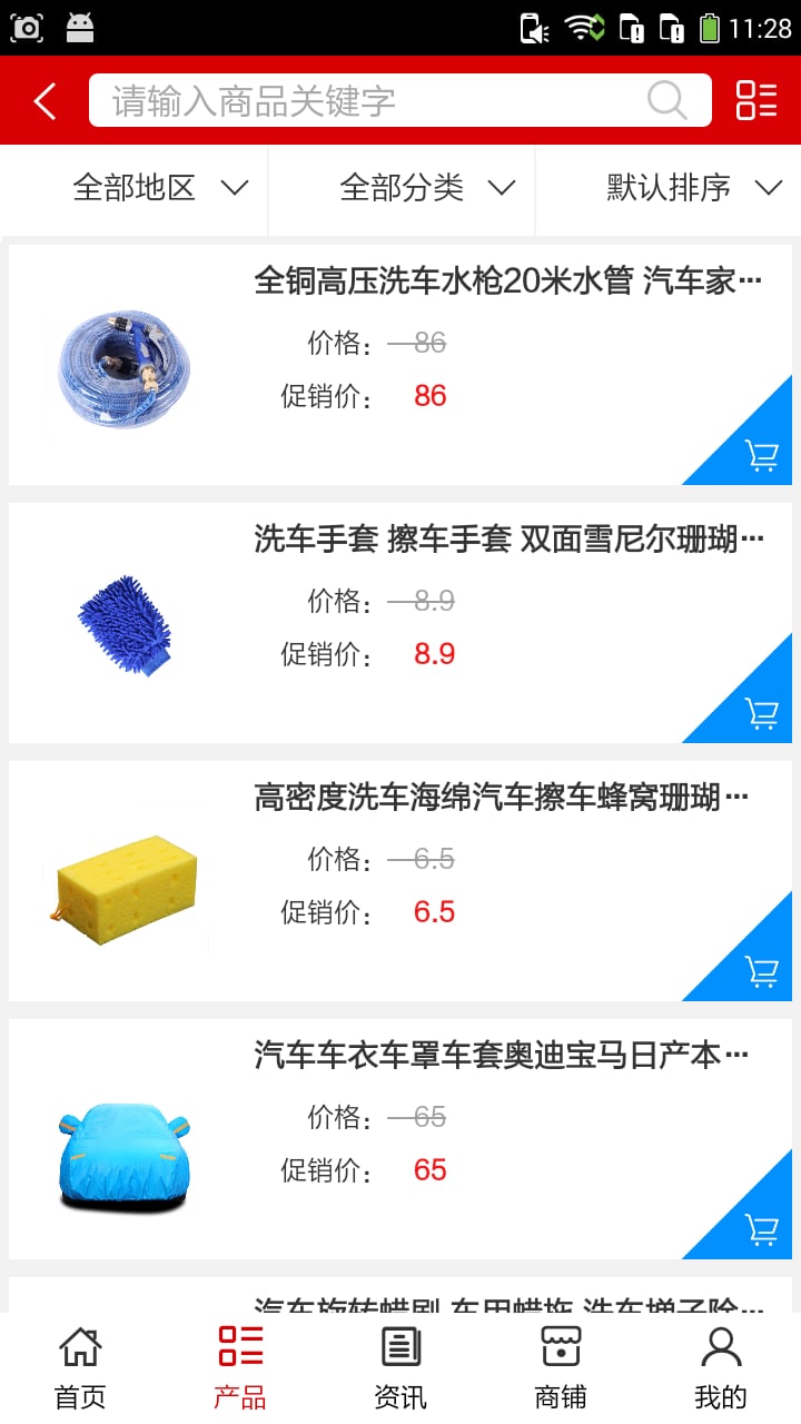 河南汽车用品截图4